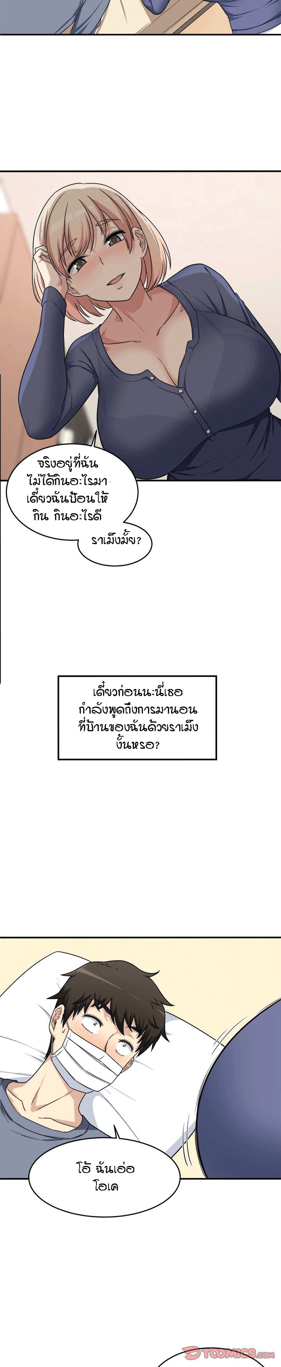 Excuse me, This is my Room – Excuse me, This is my Room – ตอนที่ 8 หน้า 22