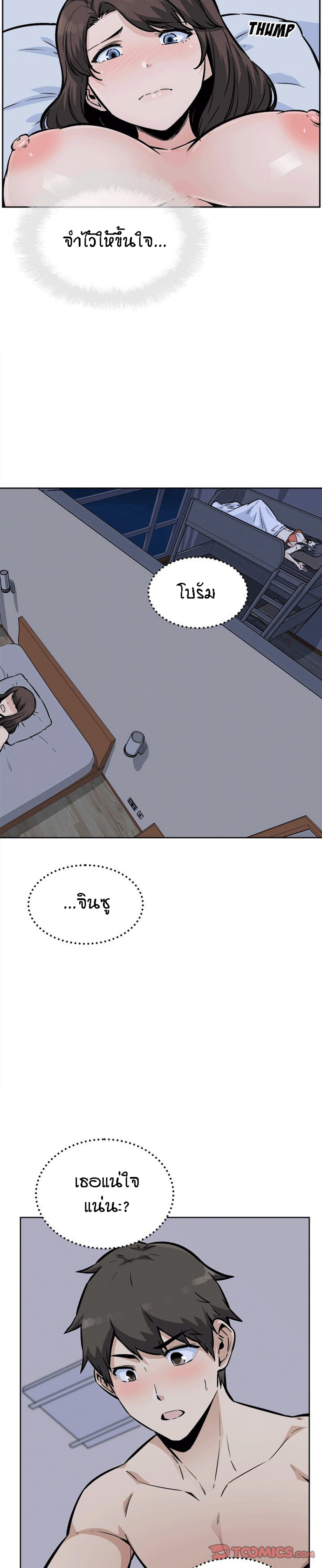Excuse me, This is my Room – Excuse me, This is my Room – ตอนที่ 80 หน้า 16