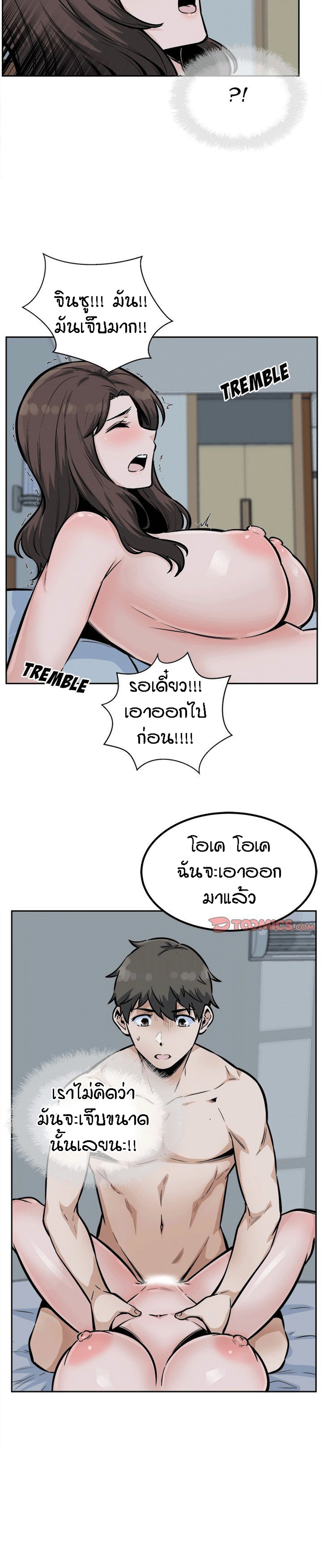 Excuse me, This is my Room – Excuse me, This is my Room – ตอนที่ 80 หน้า 20