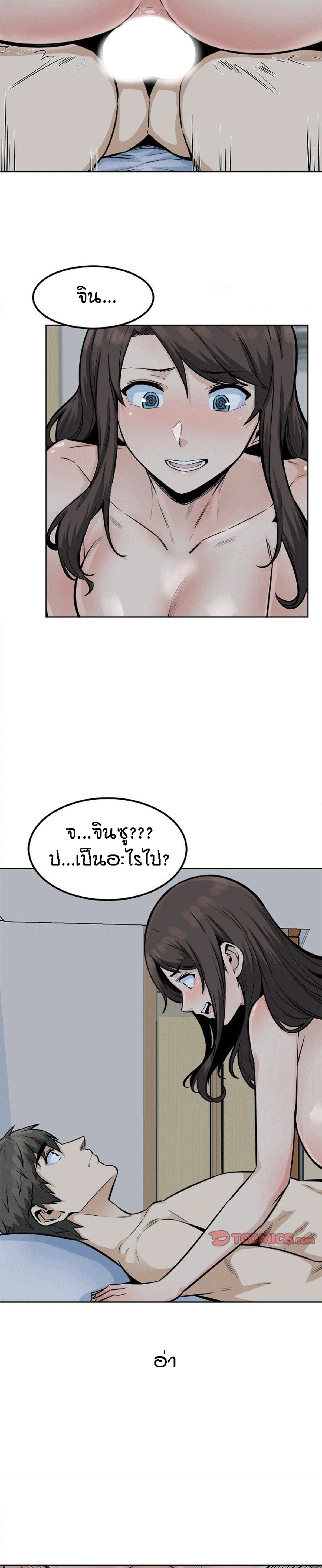 Excuse me, This is my Room – Excuse me, This is my Room – ตอนที่ 81 หน้า 21