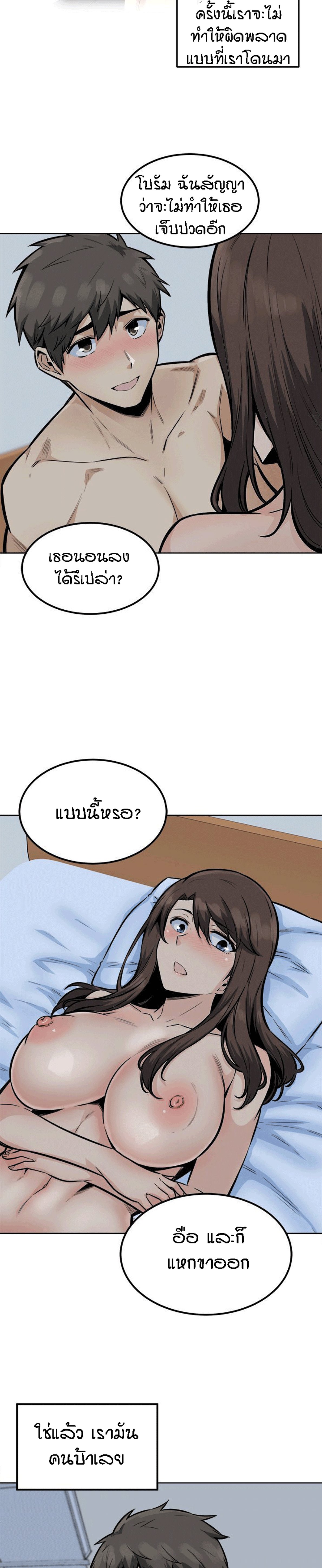 Excuse me, This is my Room – Excuse me, This is my Room – ตอนที่ 82 หน้า 7