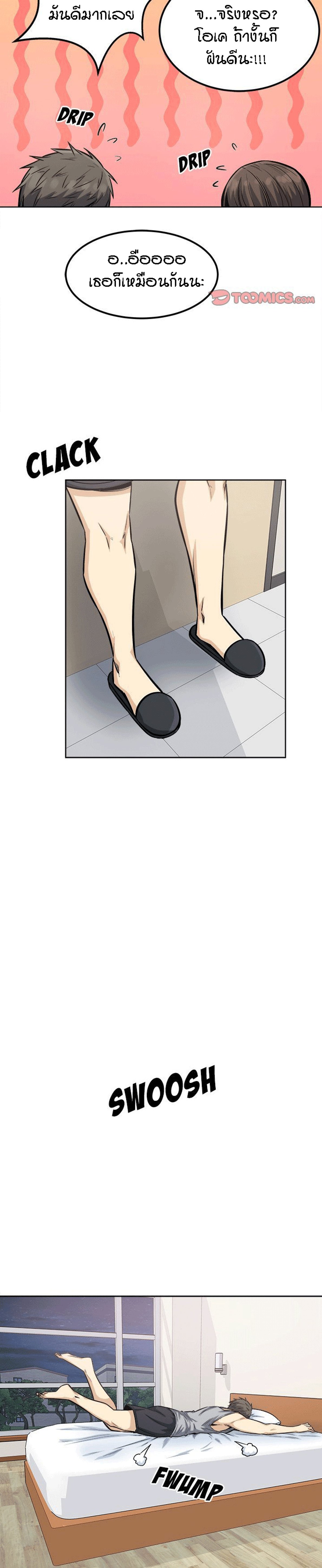 Excuse me, This is my Room – Excuse me, This is my Room – ตอนที่ 82 หน้า 18