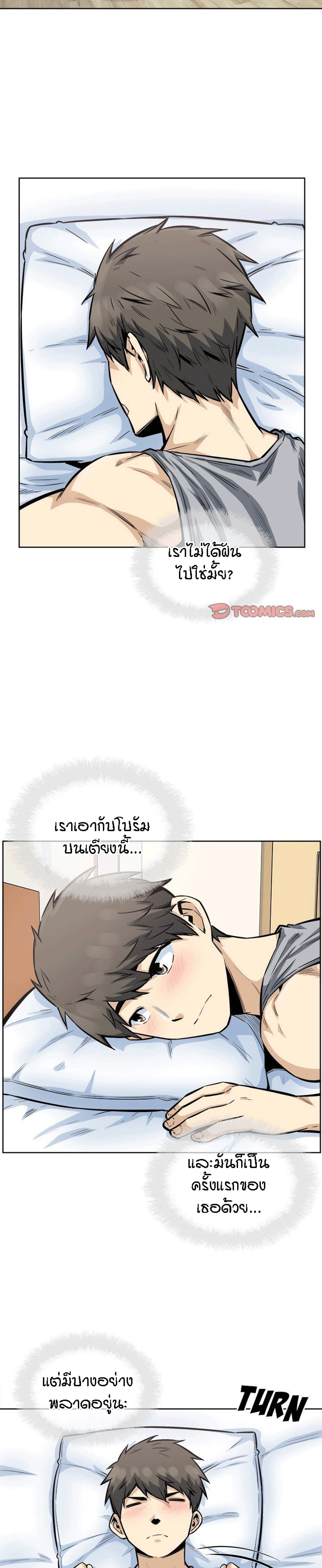 Excuse me, This is my Room – Excuse me, This is my Room – ตอนที่ 82 หน้า 19