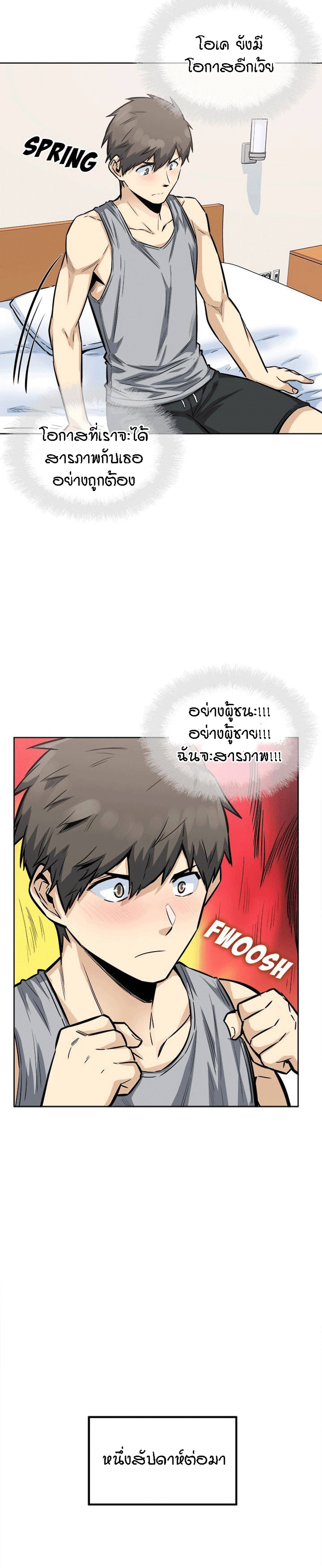 Excuse me, This is my Room – Excuse me, This is my Room – ตอนที่ 82 หน้า 21