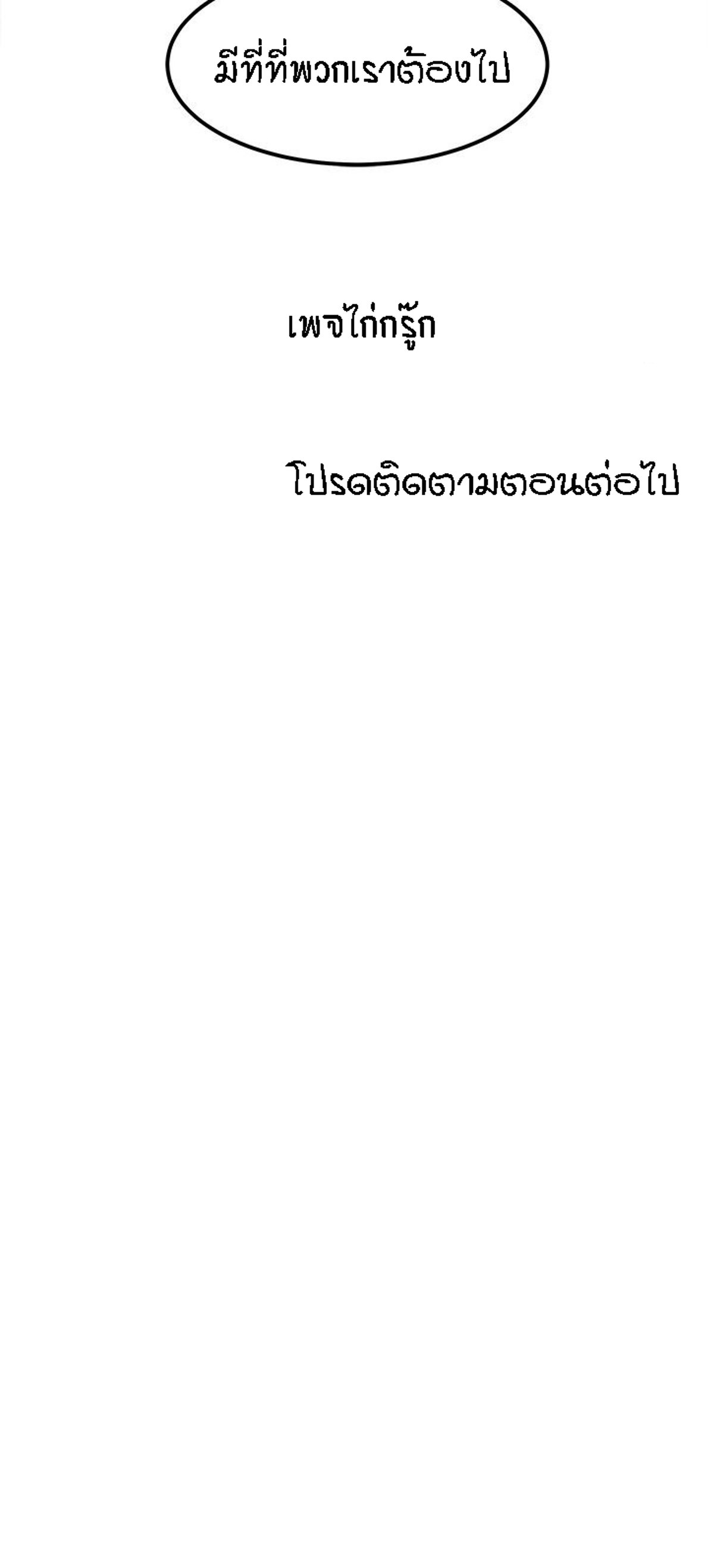 Excuse me, This is my Room – Excuse me, This is my Room – ตอนที่ 82 หน้า 29