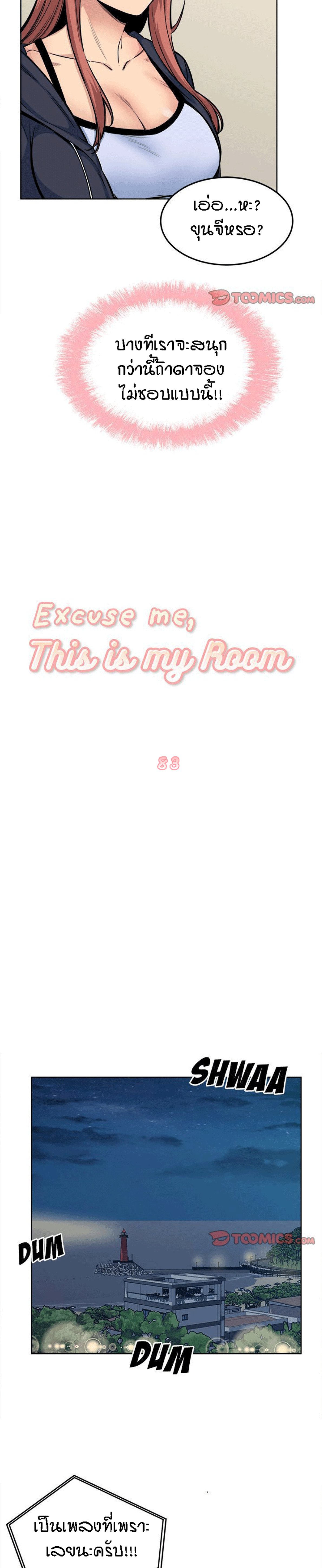 Excuse me, This is my Room – Excuse me, This is my Room – ตอนที่ 83 หน้า 3