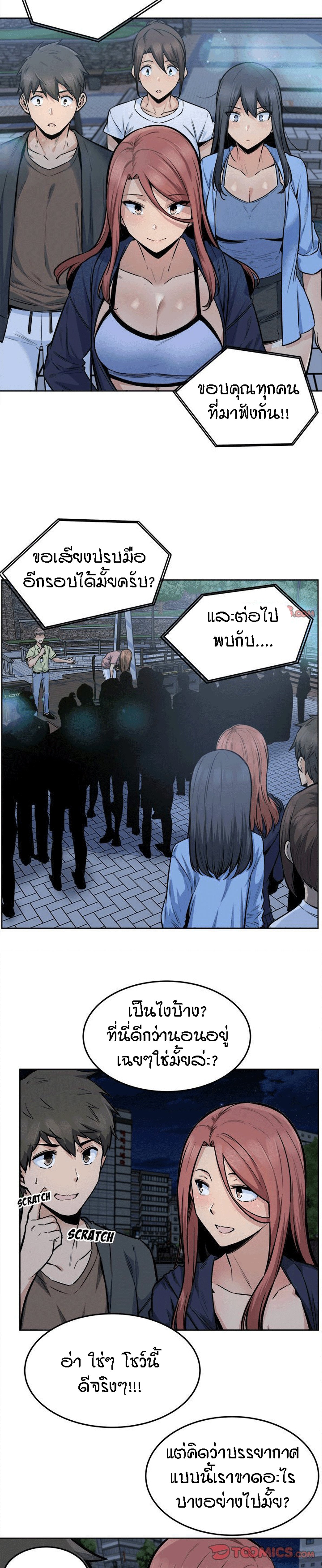 Excuse me, This is my Room – Excuse me, This is my Room – ตอนที่ 83 หน้า 4