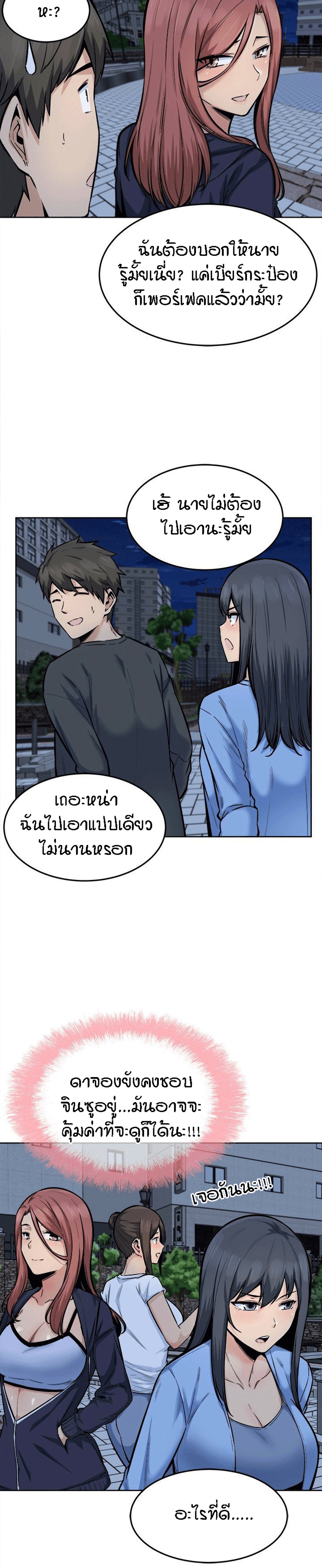 Excuse me, This is my Room – Excuse me, This is my Room – ตอนที่ 83 หน้า 5