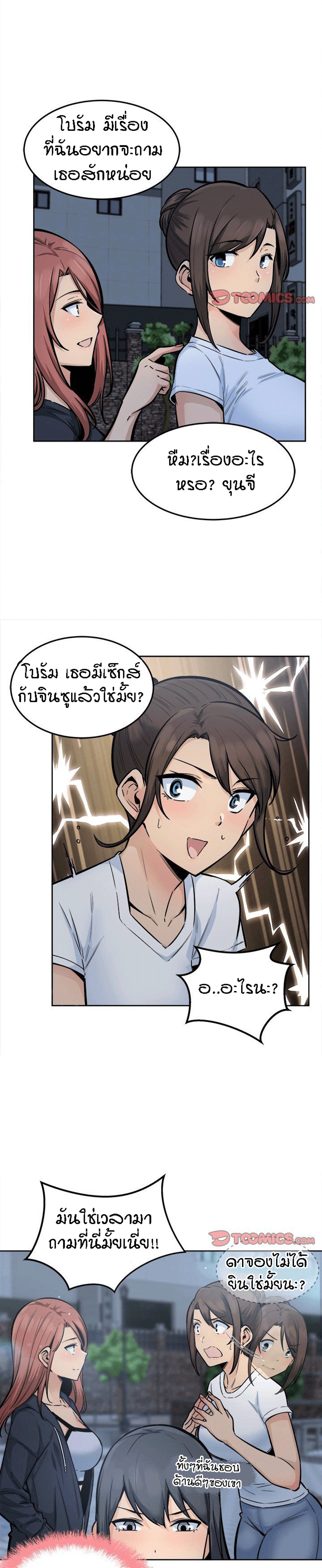 Excuse me, This is my Room – Excuse me, This is my Room – ตอนที่ 83 หน้า 6
