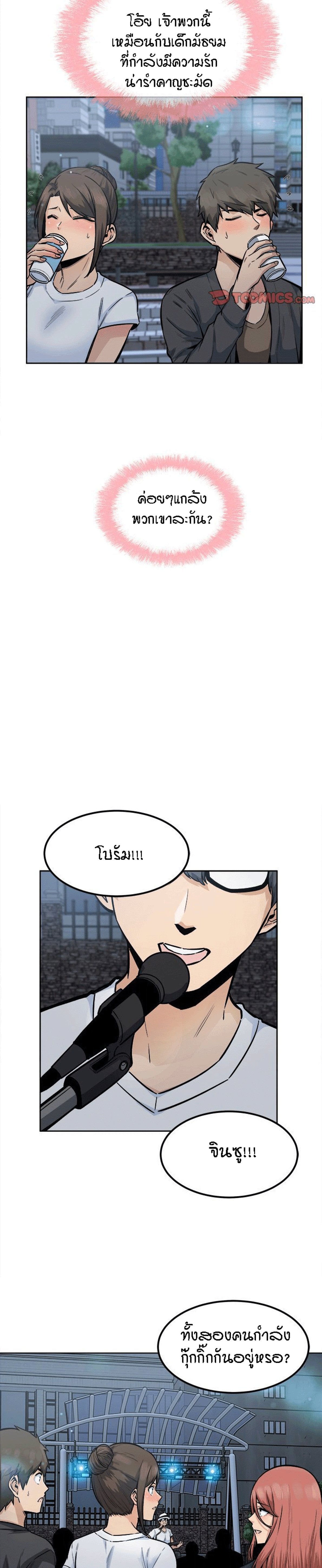 Excuse me, This is my Room – Excuse me, This is my Room – ตอนที่ 83 หน้า 9