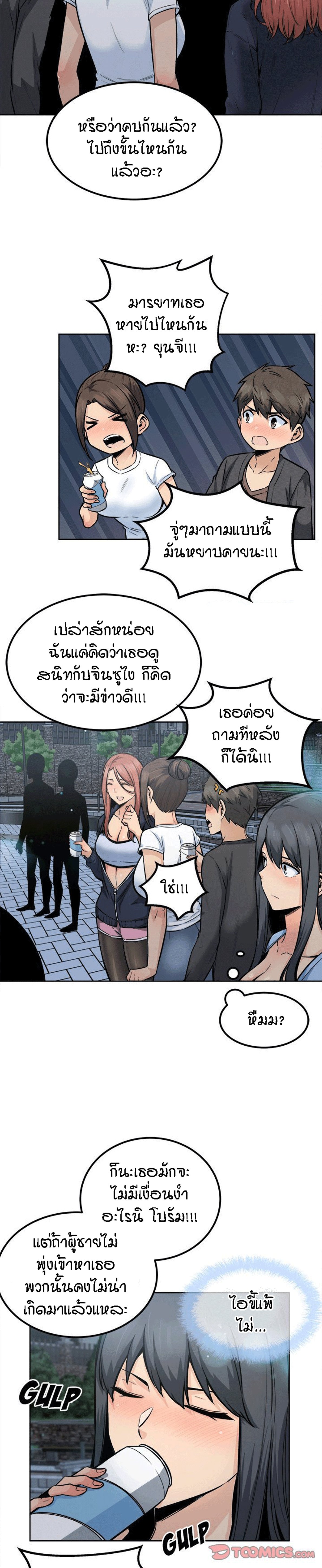 Excuse me, This is my Room – Excuse me, This is my Room – ตอนที่ 83 หน้า 10
