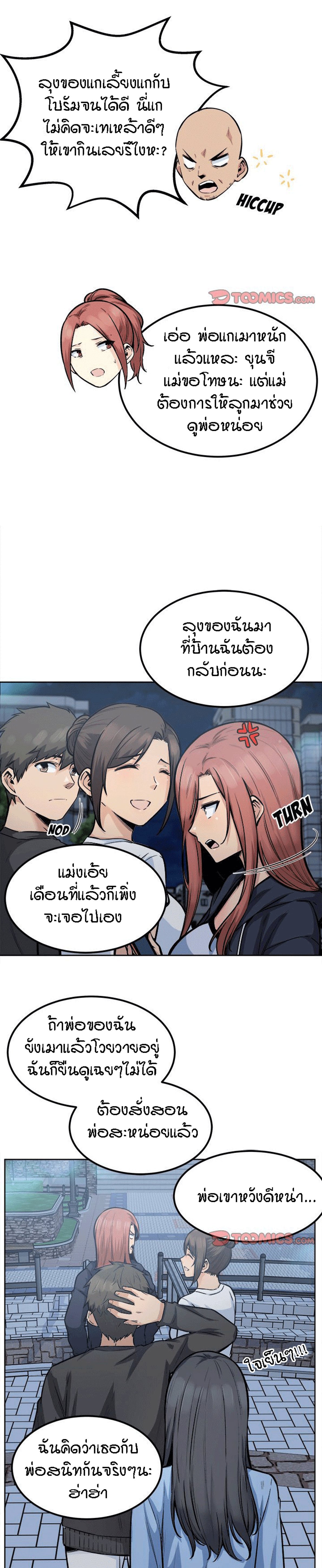 Excuse me, This is my Room – Excuse me, This is my Room – ตอนที่ 83 หน้า 15