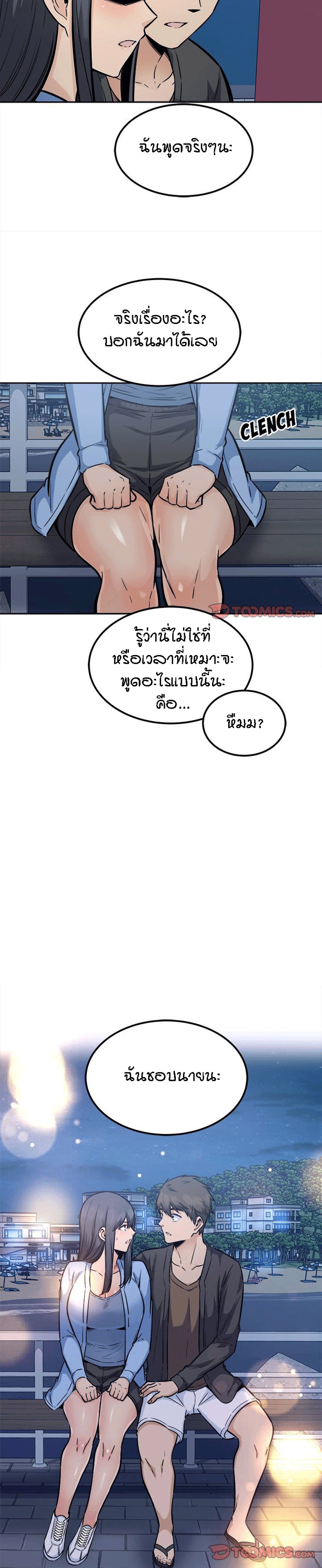 Excuse me, This is my Room – Excuse me, This is my Room – ตอนที่ 83 หน้า 25