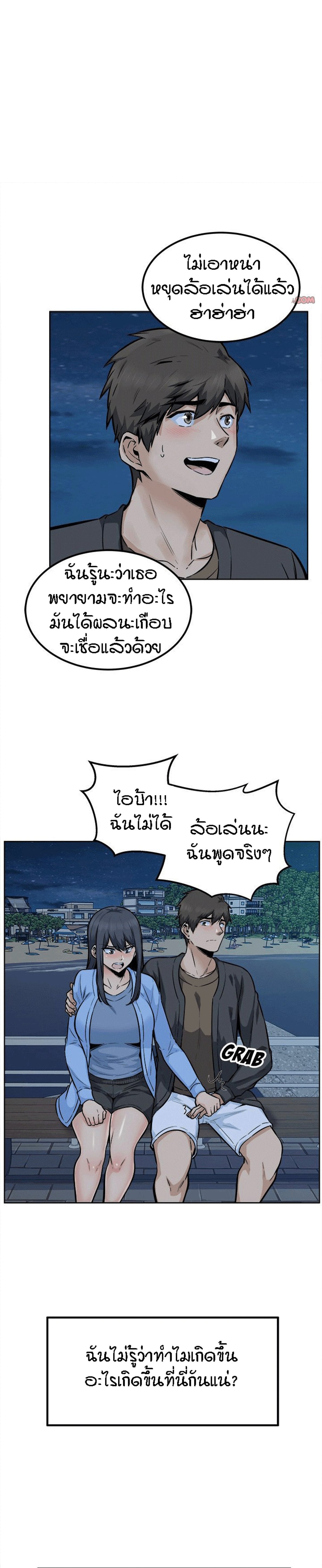 Excuse me, This is my Room – Excuse me, This is my Room – ตอนที่ 84 หน้า 3