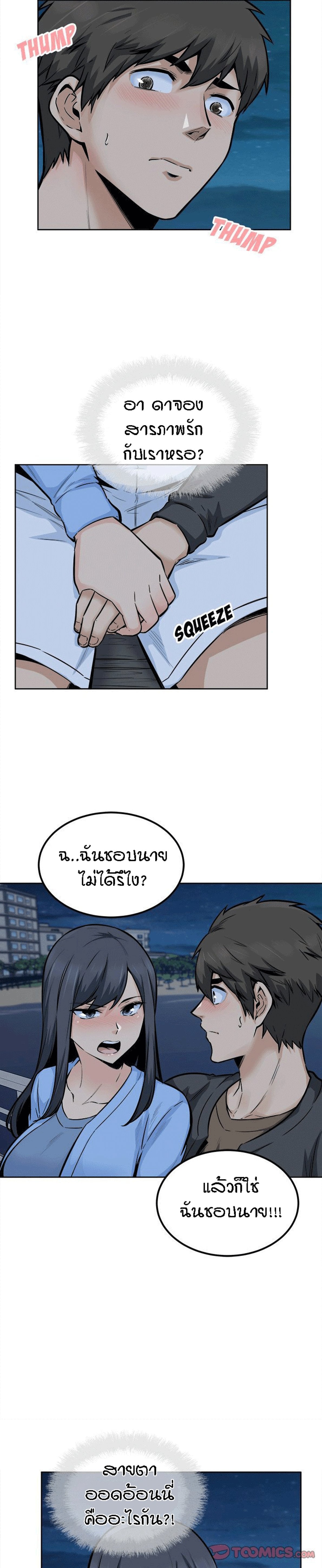 Excuse me, This is my Room – Excuse me, This is my Room – ตอนที่ 84 หน้า 4
