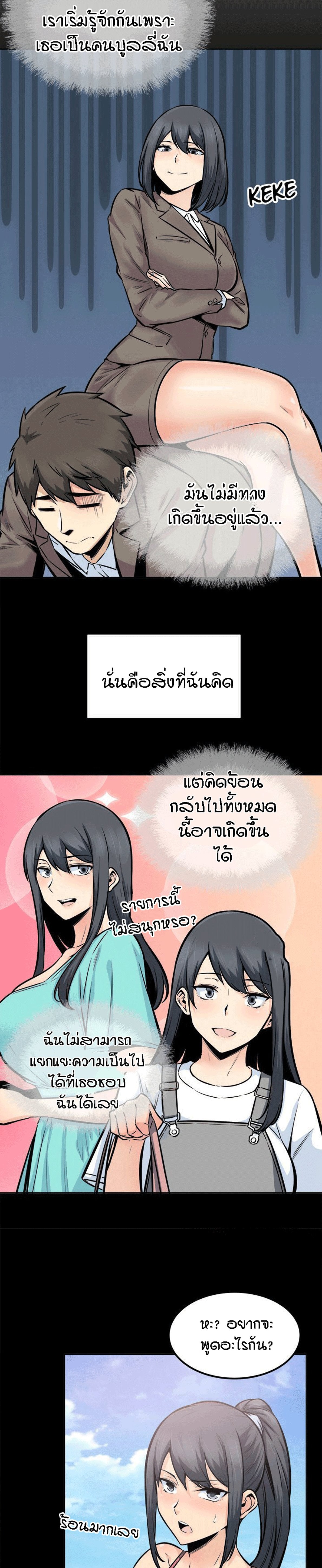Excuse me, This is my Room – Excuse me, This is my Room – ตอนที่ 84 หน้า 6