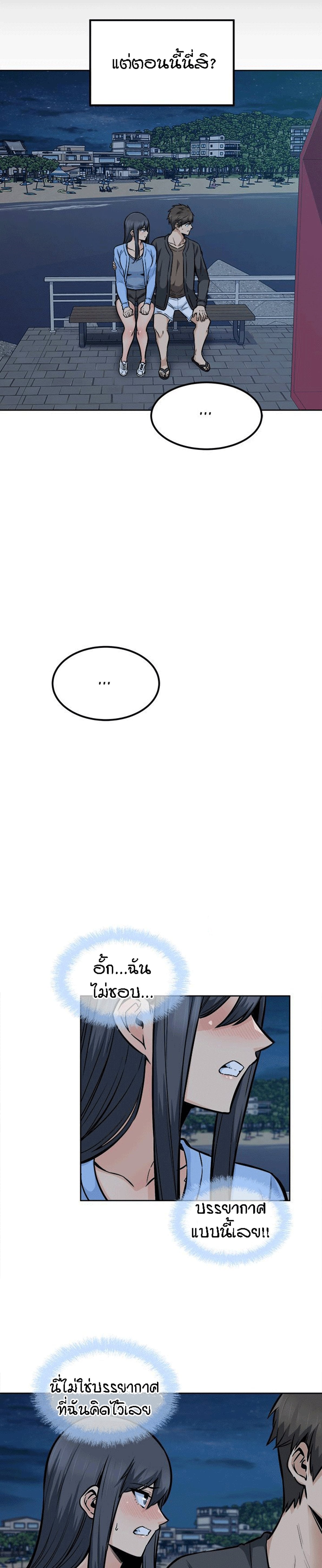 Excuse me, This is my Room – Excuse me, This is my Room – ตอนที่ 84 หน้า 8