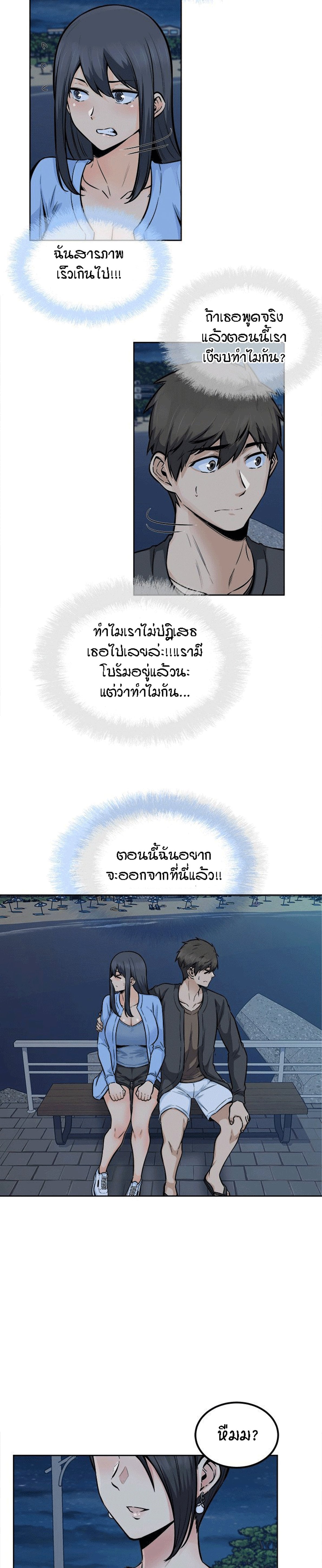 Excuse me, This is my Room – Excuse me, This is my Room – ตอนที่ 84 หน้า 11
