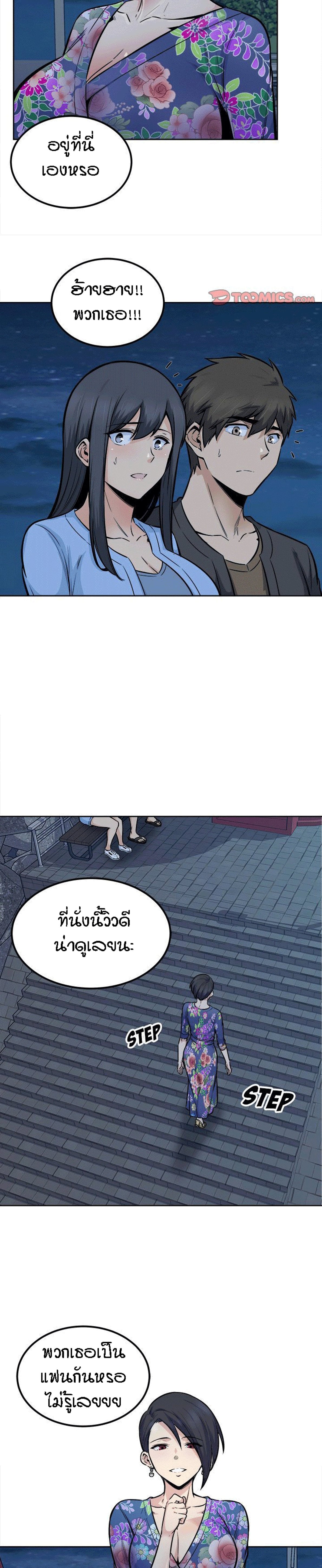 Excuse me, This is my Room – Excuse me, This is my Room – ตอนที่ 84 หน้า 12