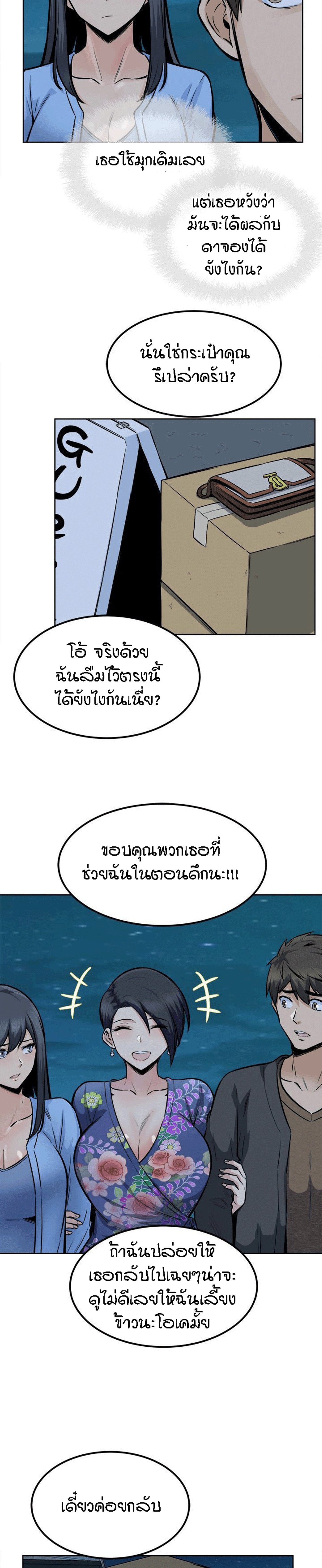 Excuse me, This is my Room – Excuse me, This is my Room – ตอนที่ 84 หน้า 16