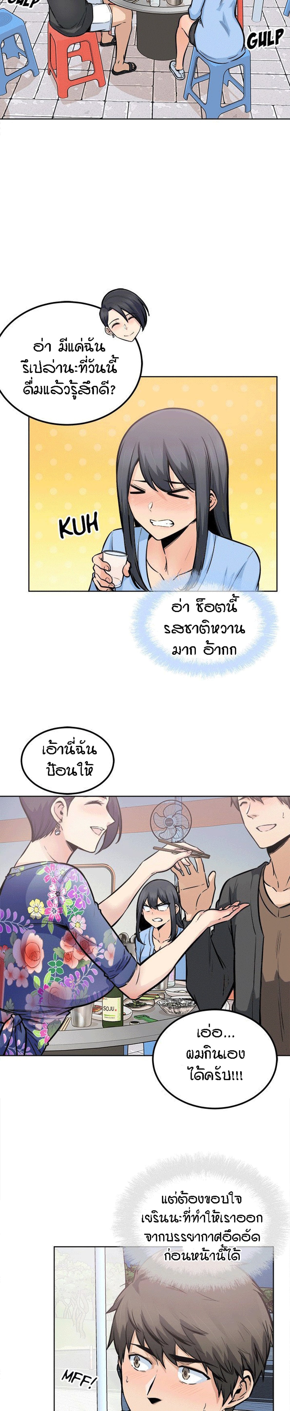 Excuse me, This is my Room – Excuse me, This is my Room – ตอนที่ 84 หน้า 18
