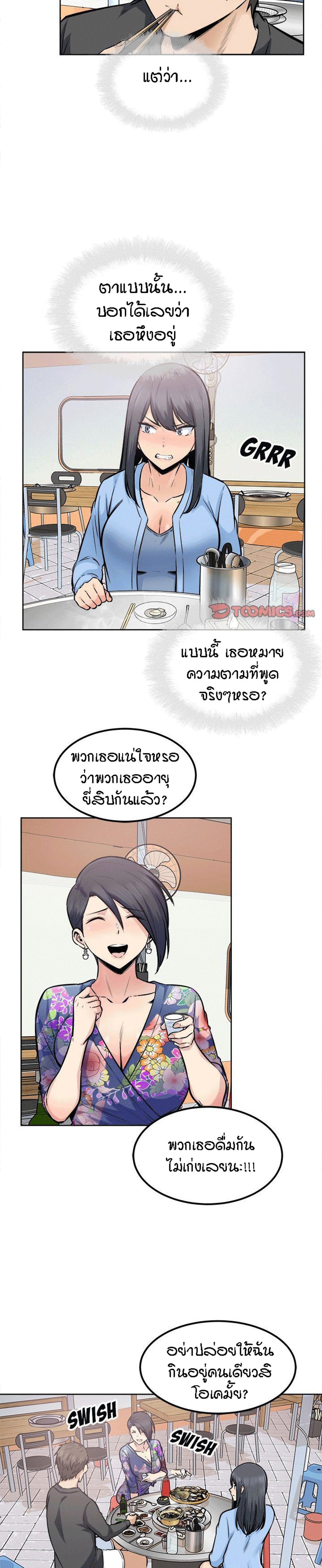 Excuse me, This is my Room – Excuse me, This is my Room – ตอนที่ 84 หน้า 19