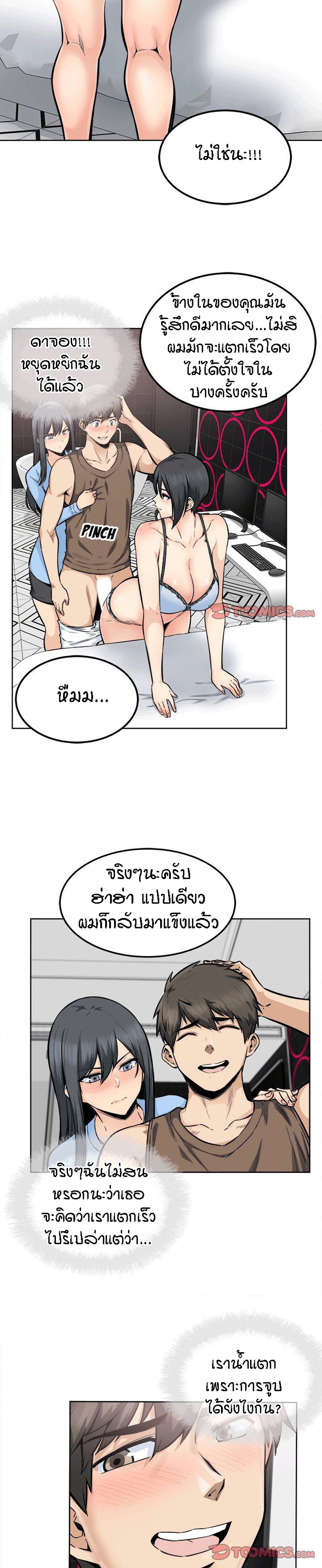 Excuse me, This is my Room – Excuse me, This is my Room – ตอนที่ 85 หน้า 4