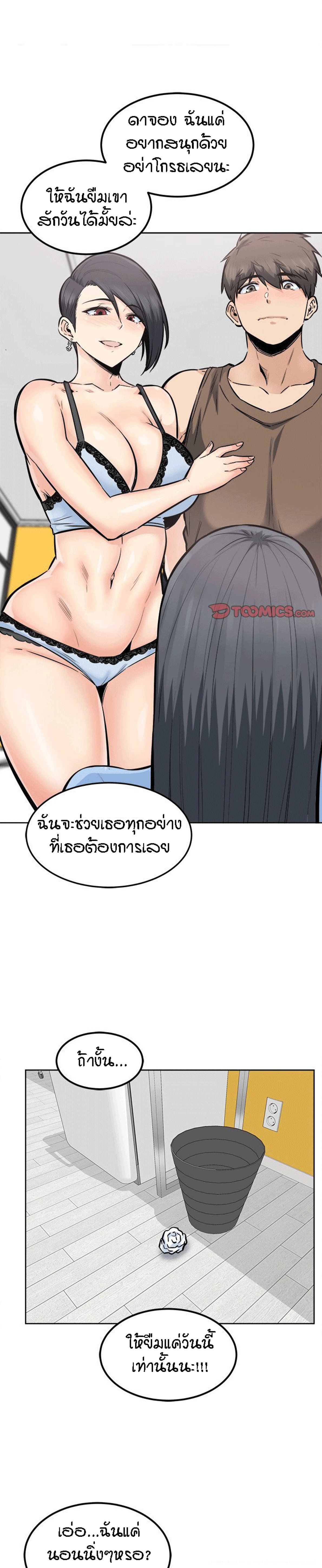 Excuse me, This is my Room – Excuse me, This is my Room – ตอนที่ 85 หน้า 13
