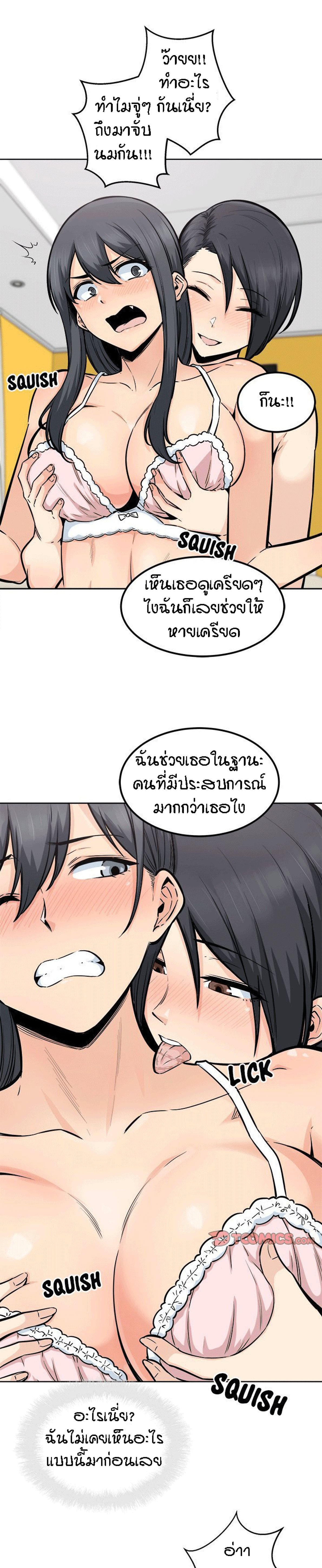 Excuse me, This is my Room – Excuse me, This is my Room – ตอนที่ 86 หน้า 9