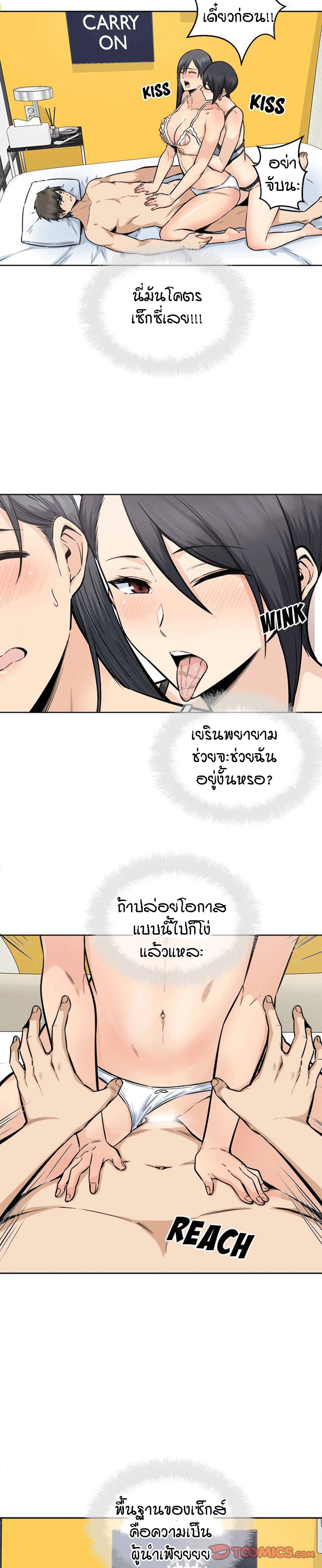 Excuse me, This is my Room – Excuse me, This is my Room – ตอนที่ 86 หน้า 10