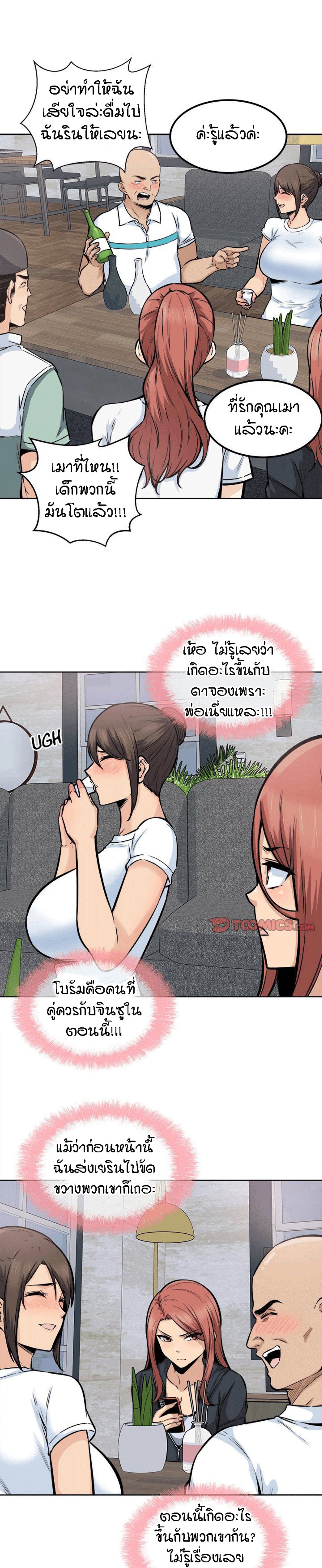 Excuse me, This is my Room – Excuse me, This is my Room – ตอนที่ 86 หน้า 14