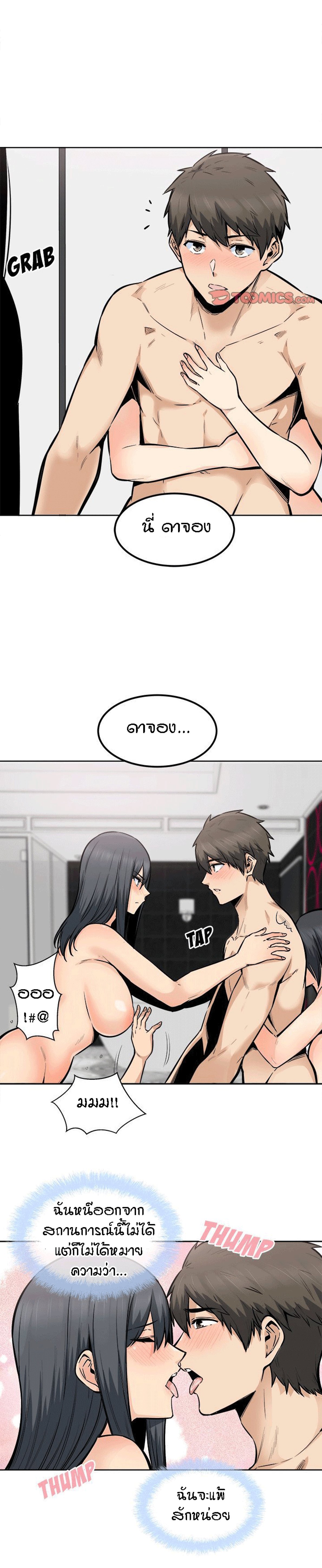 Excuse me, This is my Room – Excuse me, This is my Room – ตอนที่ 87 หน้า 12