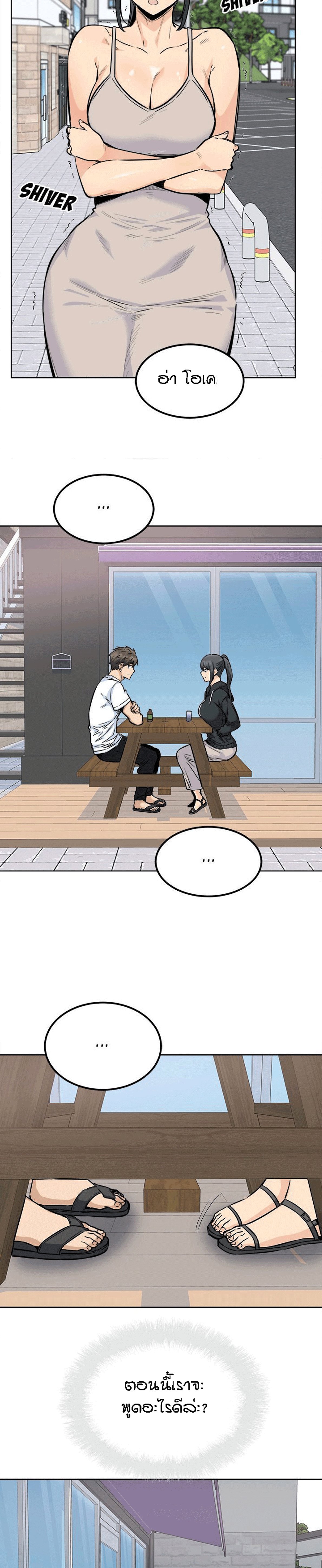 Excuse me, This is my Room – Excuse me, This is my Room – ตอนที่ 87 หน้า 25