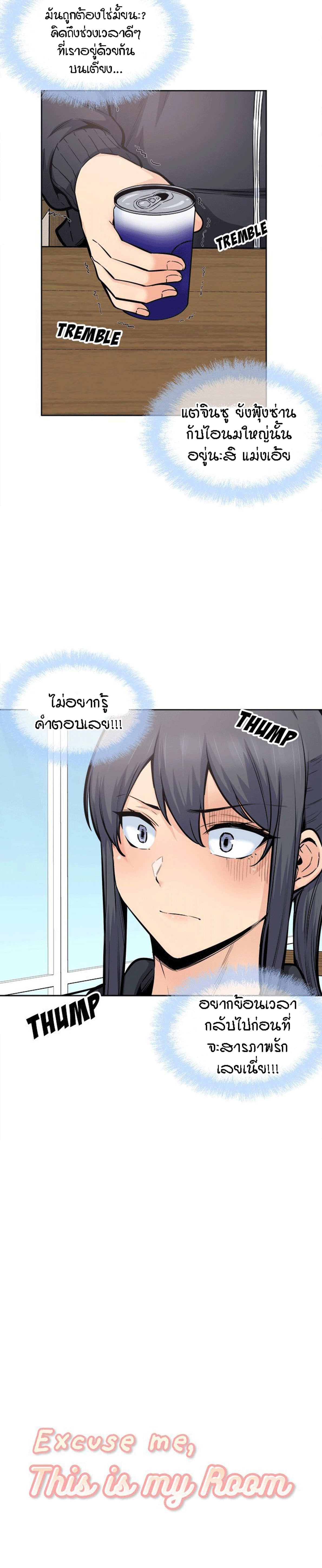 Excuse me, This is my Room – Excuse me, This is my Room – ตอนที่ 88 หน้า 2