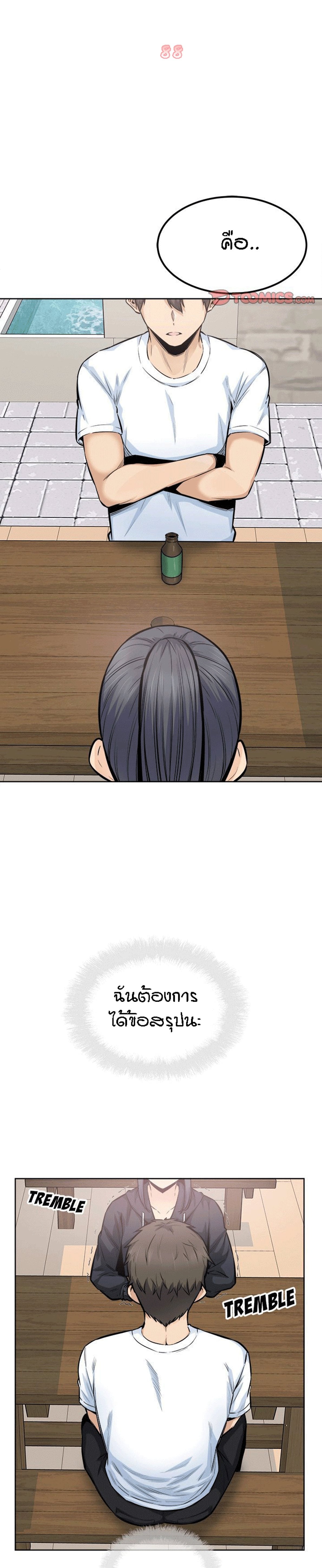 Excuse me, This is my Room – Excuse me, This is my Room – ตอนที่ 88 หน้า 3