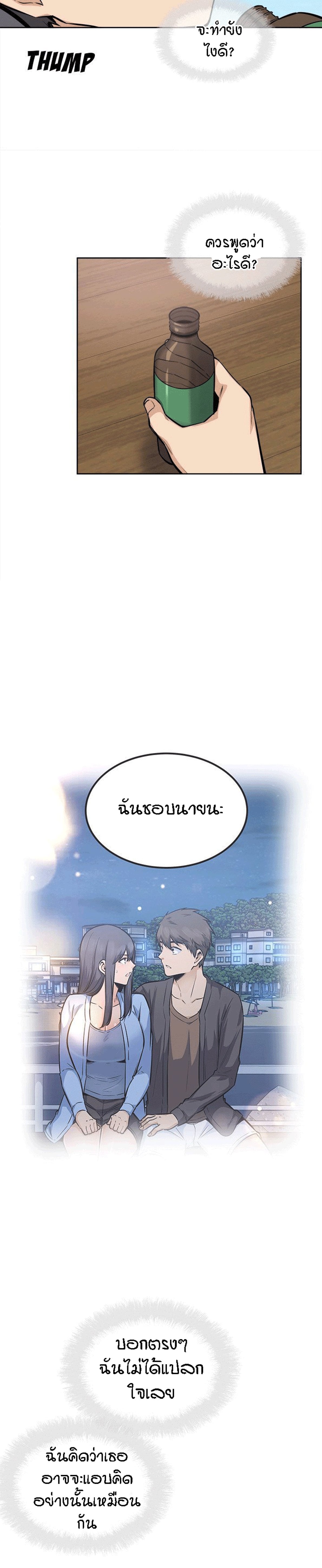 Excuse me, This is my Room – Excuse me, This is my Room – ตอนที่ 88 หน้า 6