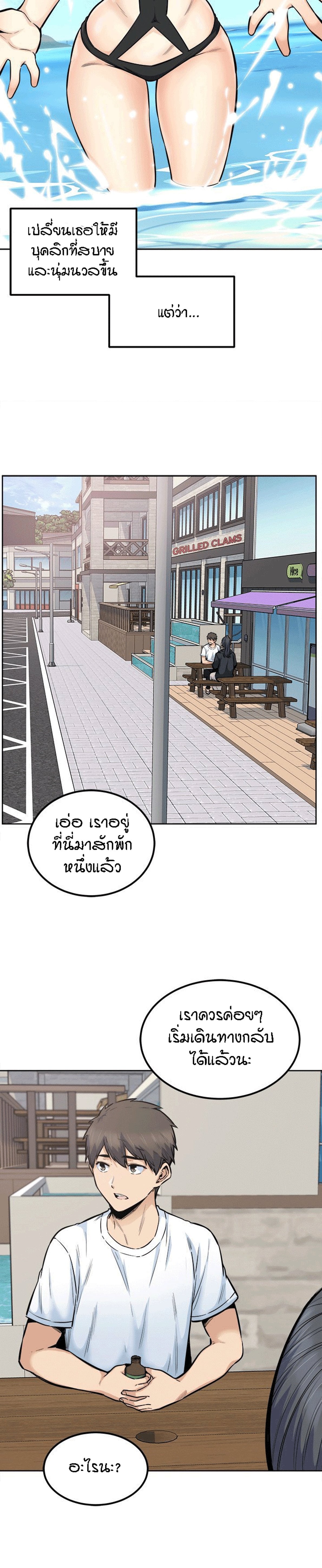 Excuse me, This is my Room – Excuse me, This is my Room – ตอนที่ 88 หน้า 8