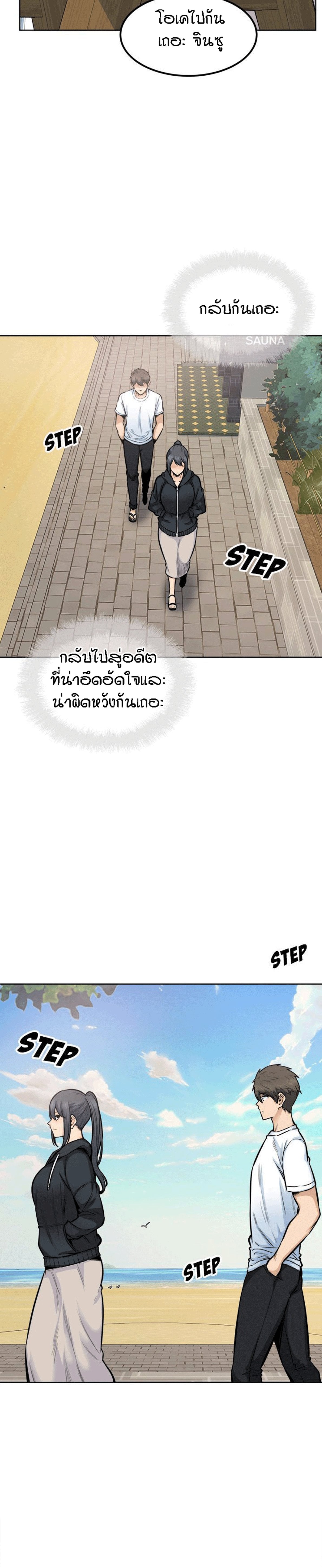 Excuse me, This is my Room – Excuse me, This is my Room – ตอนที่ 88 หน้า 11