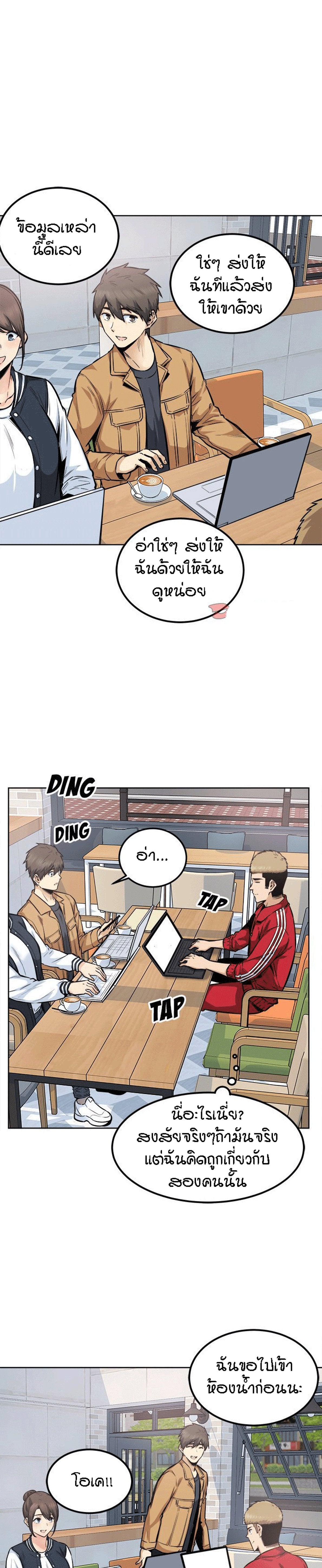 Excuse me, This is my Room – Excuse me, This is my Room – ตอนที่ 88 หน้า 23
