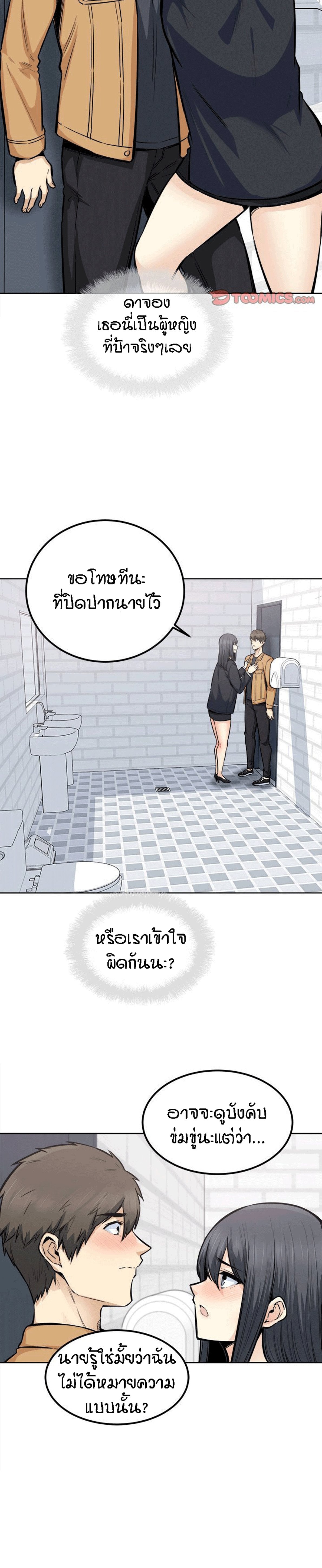 Excuse me, This is my Room – Excuse me, This is my Room – ตอนที่ 88 หน้า 25