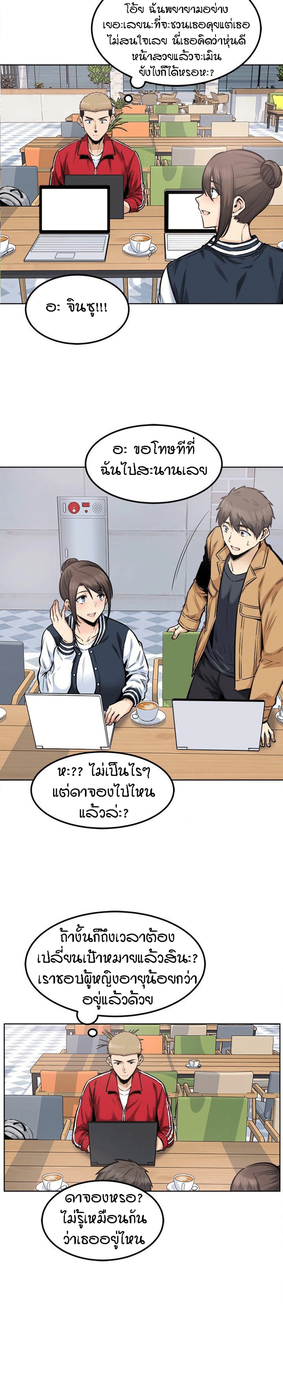 Excuse me, This is my Room – Excuse me, This is my Room – ตอนที่ 89 หน้า 11