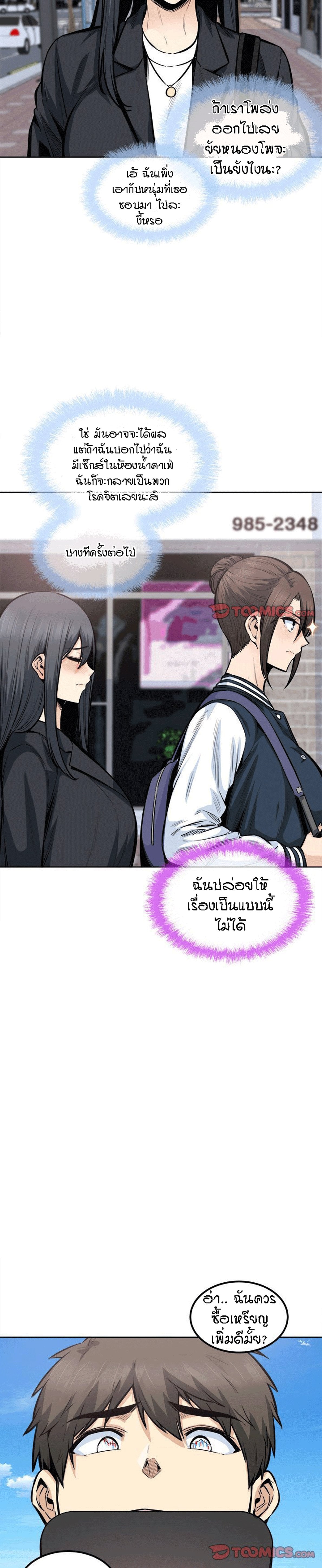 Excuse me, This is my Room – Excuse me, This is my Room – ตอนที่ 89 หน้า 16