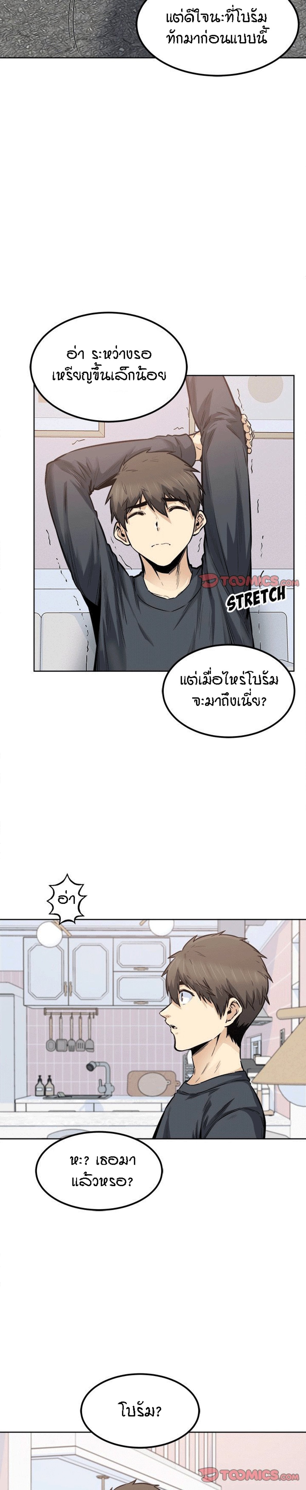 Excuse me, This is my Room – Excuse me, This is my Room – ตอนที่ 89 หน้า 19