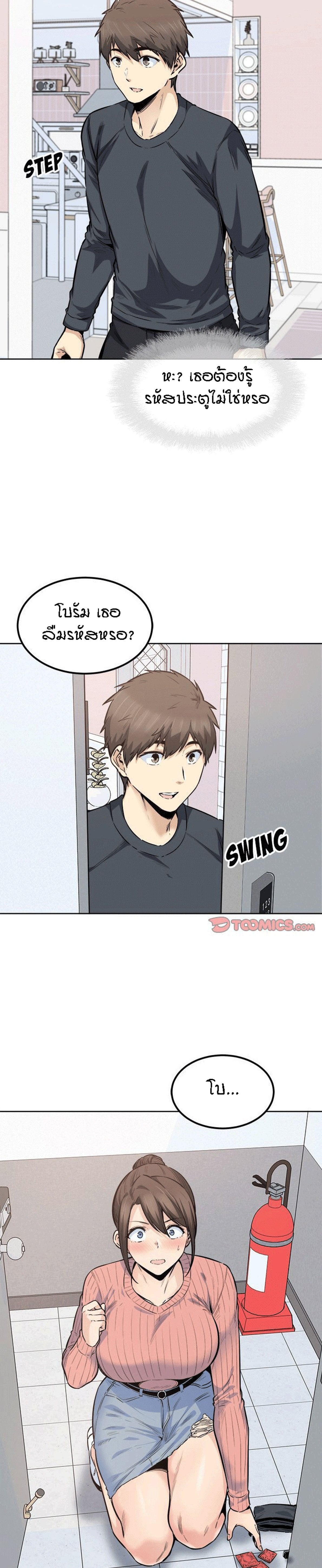 Excuse me, This is my Room – Excuse me, This is my Room – ตอนที่ 89 หน้า 20