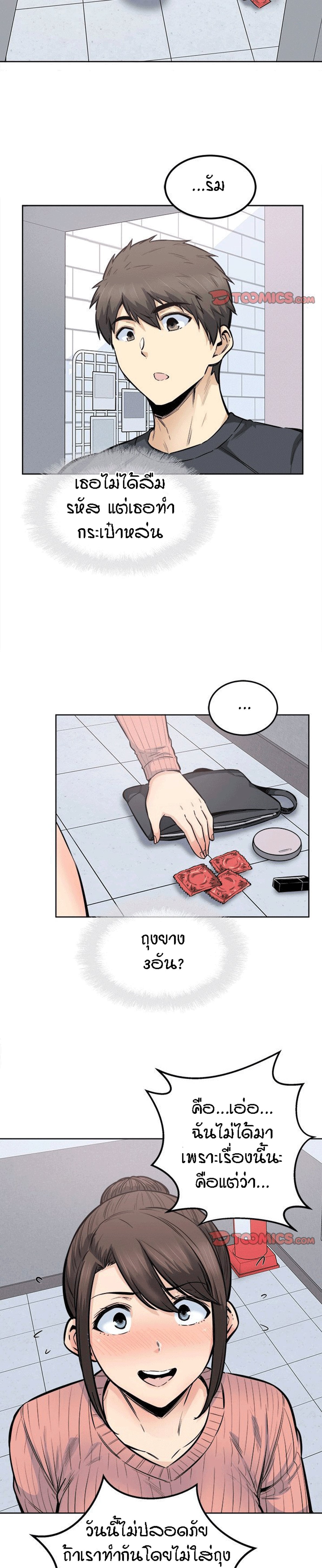Excuse me, This is my Room – Excuse me, This is my Room – ตอนที่ 89 หน้า 21
