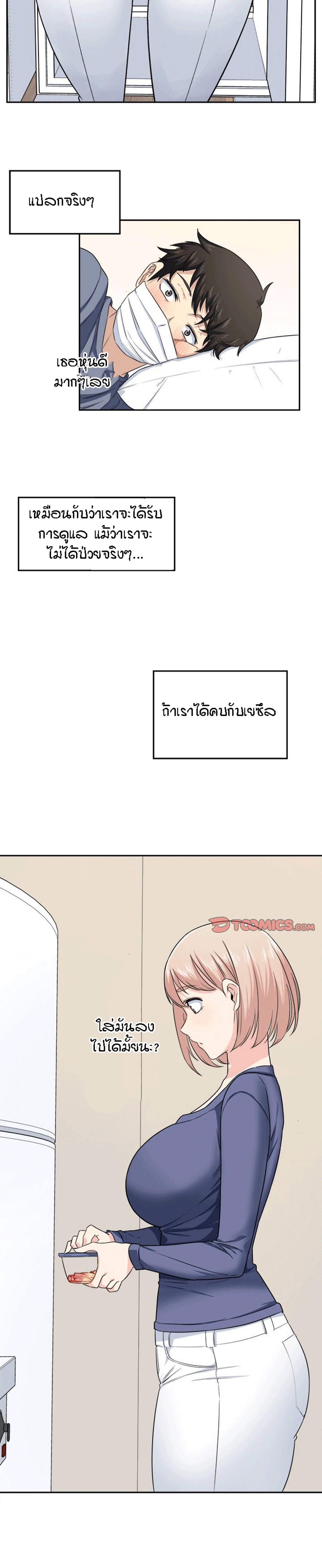 Excuse me, This is my Room – Excuse me, This is my Room – ตอนที่ 9 หน้า 3