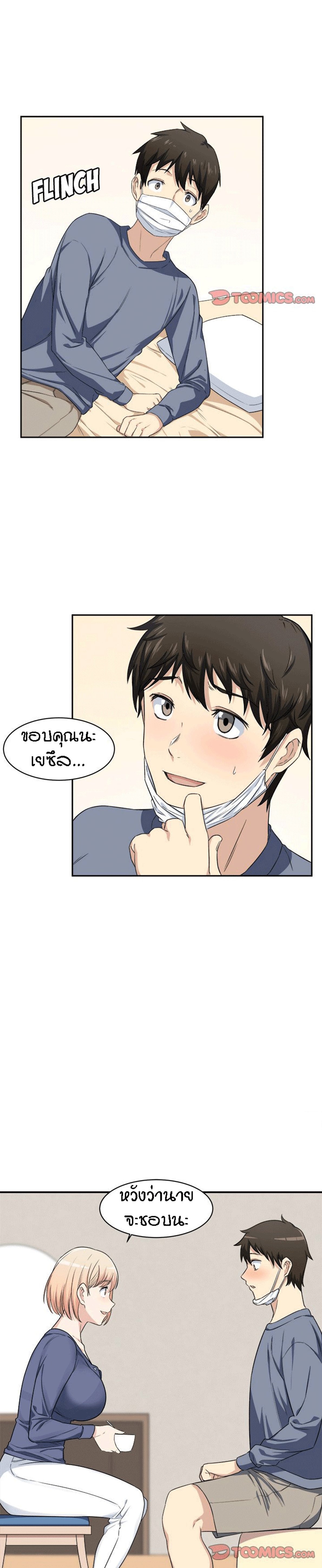 Excuse me, This is my Room – Excuse me, This is my Room – ตอนที่ 9 หน้า 5