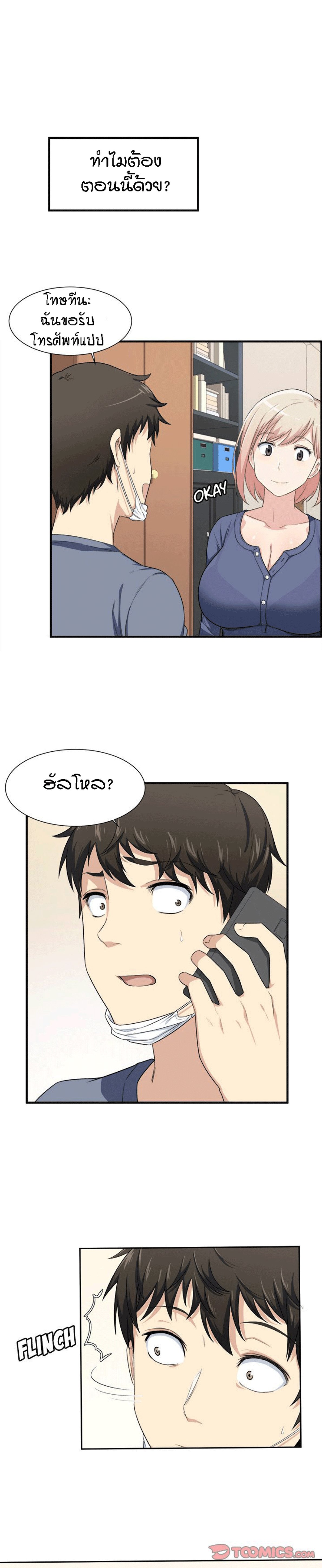 Excuse me, This is my Room – Excuse me, This is my Room – ตอนที่ 9 หน้า 9
