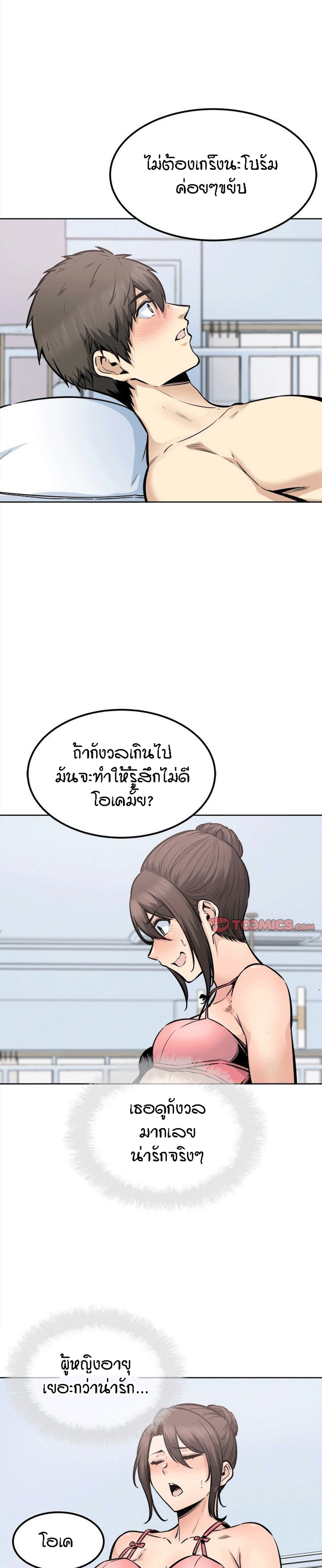 Excuse me, This is my Room – Excuse me, This is my Room – ตอนที่ 90 หน้า 9
