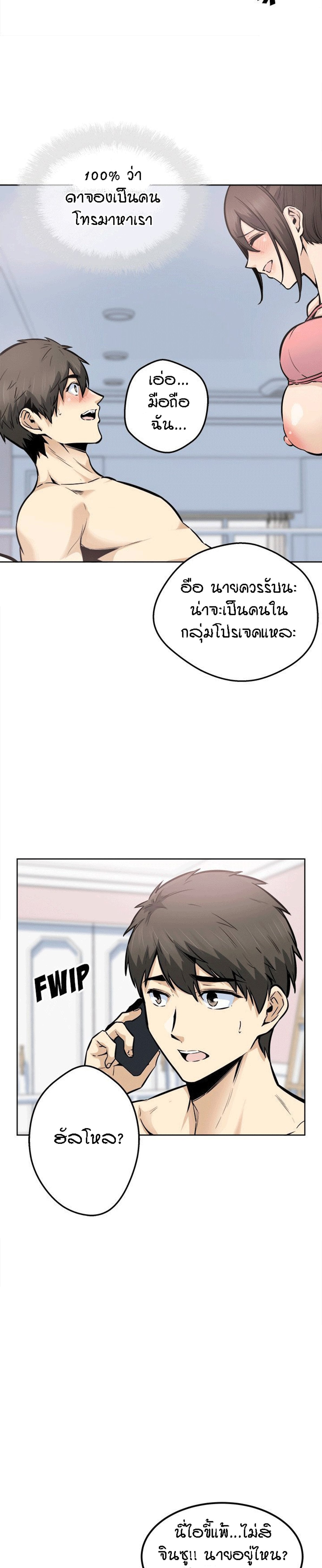 Excuse me, This is my Room – Excuse me, This is my Room – ตอนที่ 90 หน้า 12